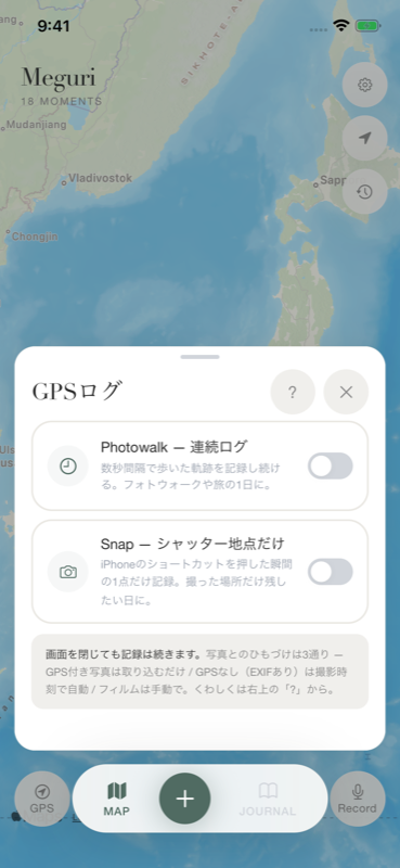 散歩の軌跡を記録するGPSログ設定