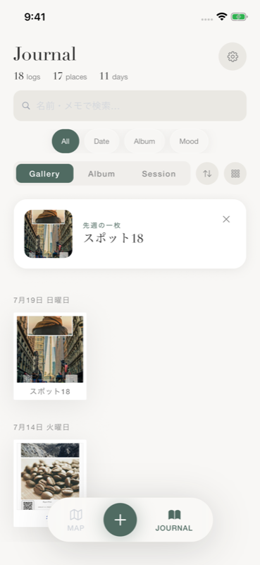 日付ごとに記録を振り返るJournal画面